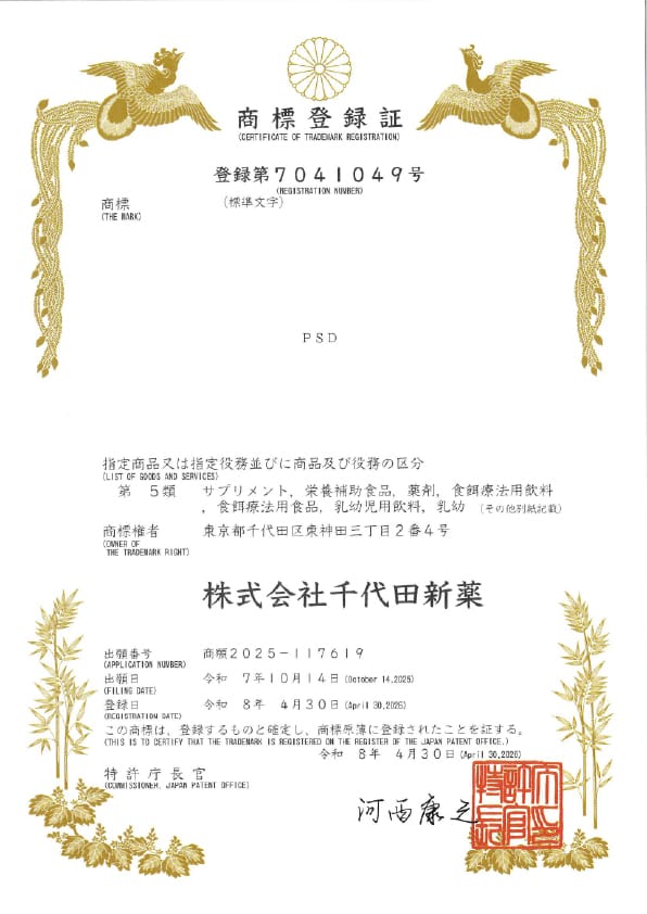 商標登録証①